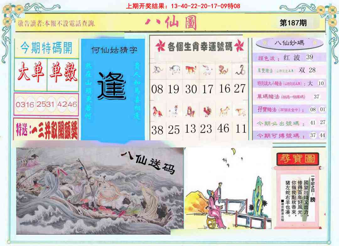 187期八仙图[图]