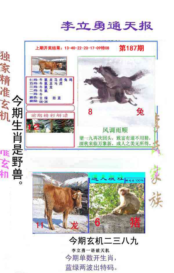 187期李立勇通天报[图]
