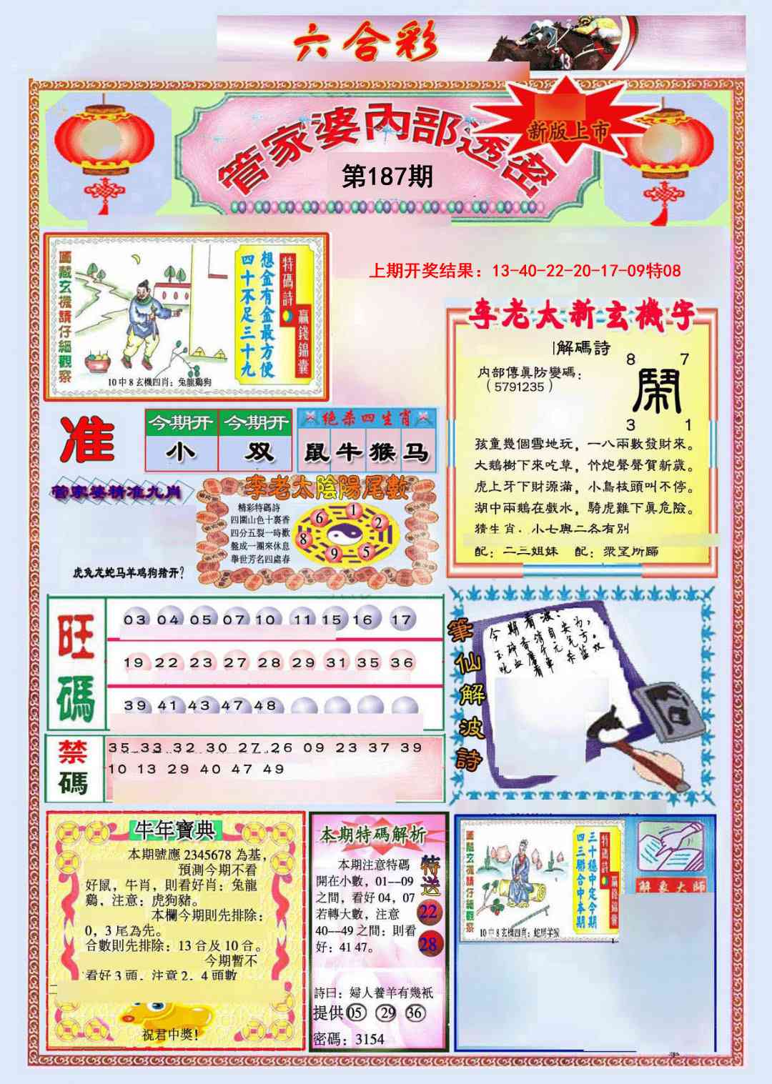 187期管家婆内部透密[图]