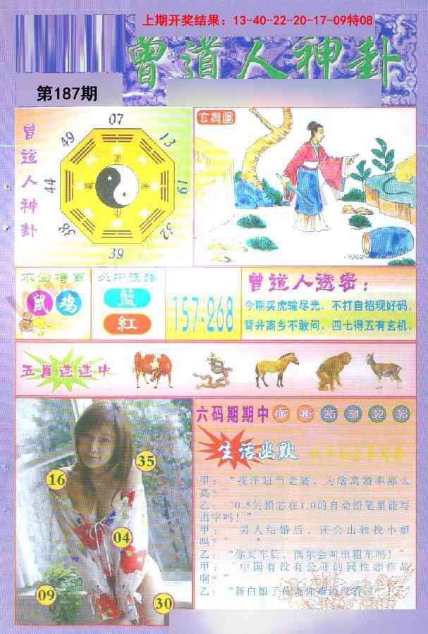 187期曾道人透特[图]