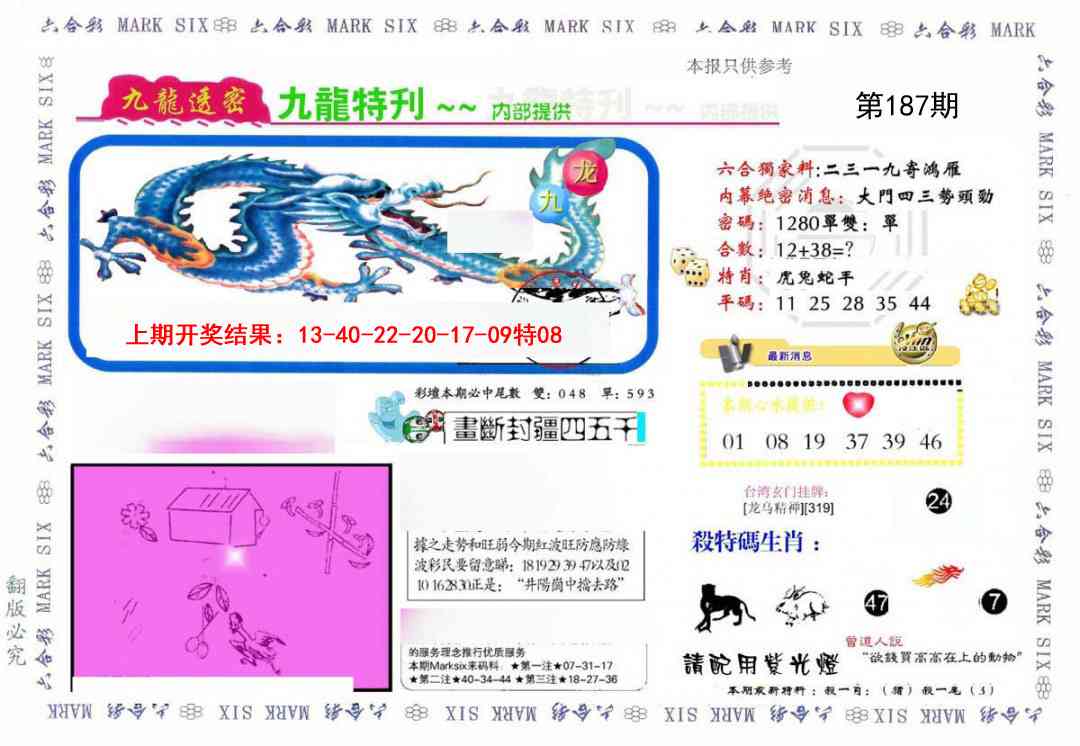 187期九龙特新刊[图]