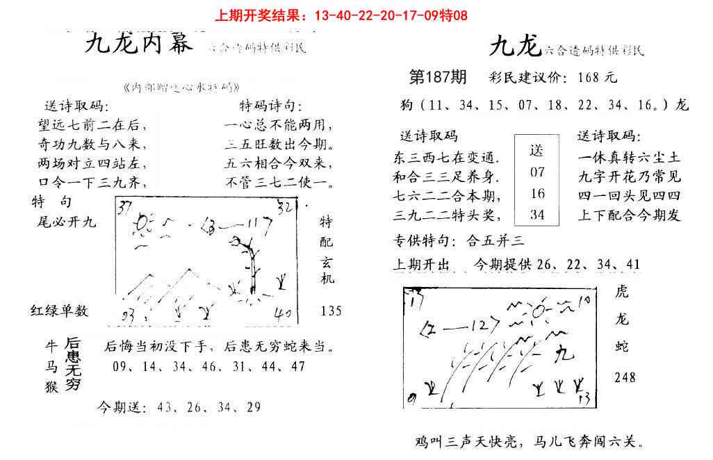 187期九龙内幕[图]