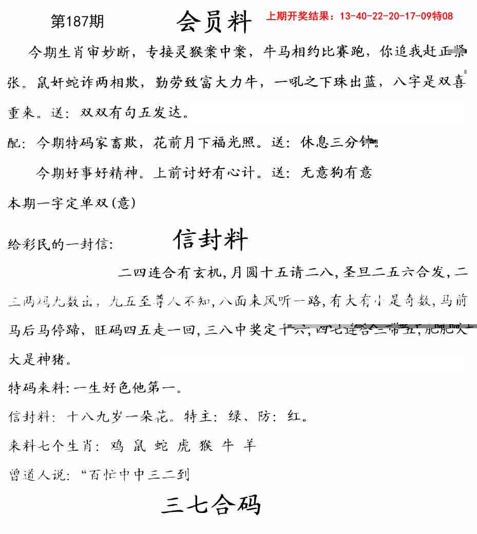 187期彩民信封[图]