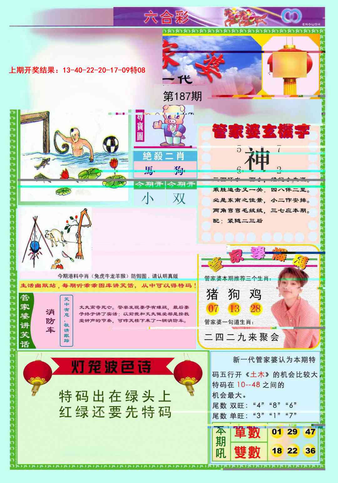 187期新一代管家婆[图]