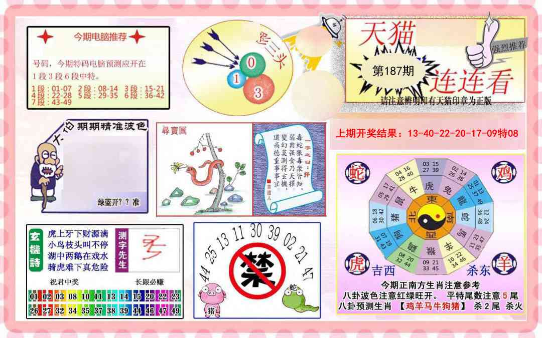 187期港彩连连中[图]