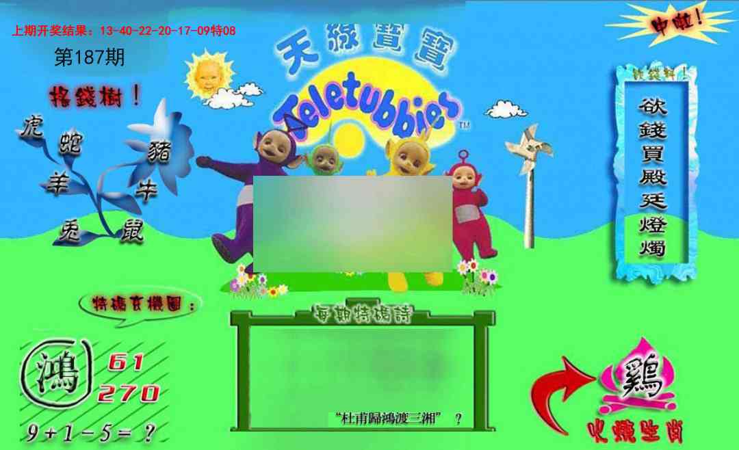 187期正版天线宝宝B[图]