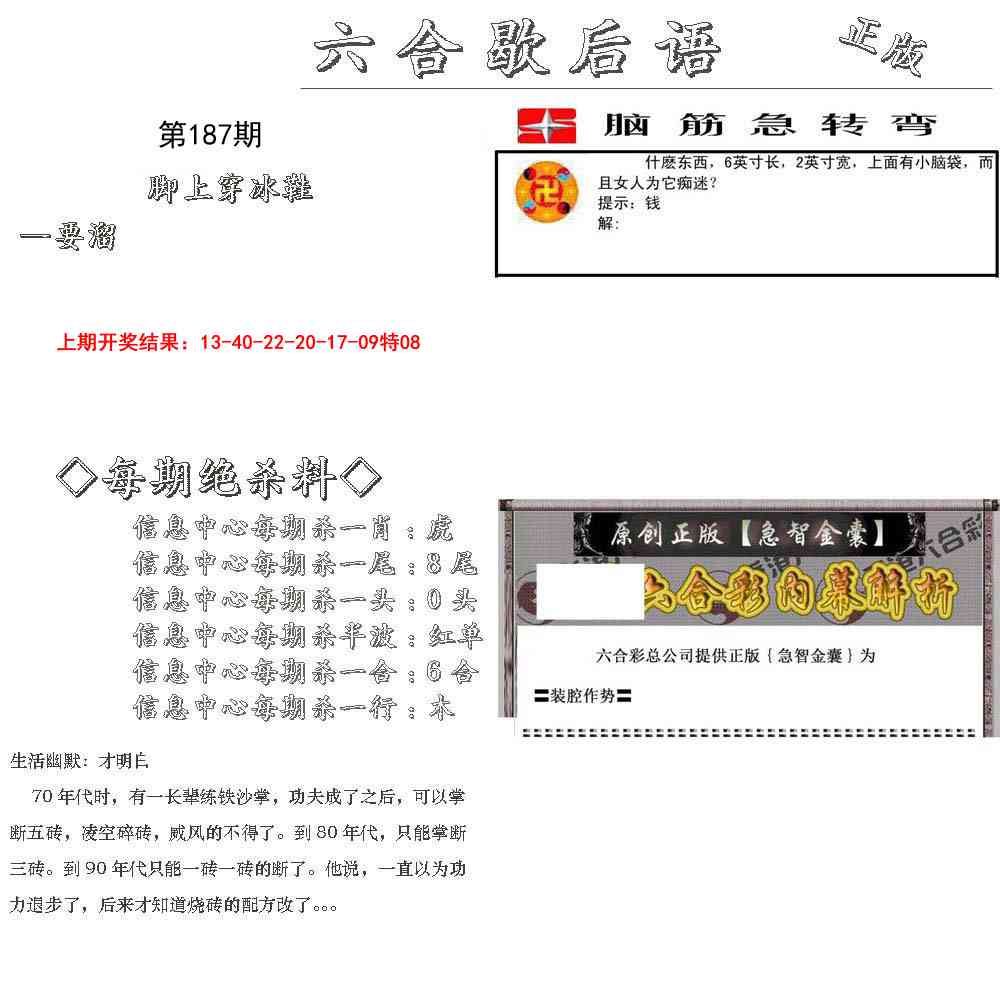 187期六合歇后语[图]