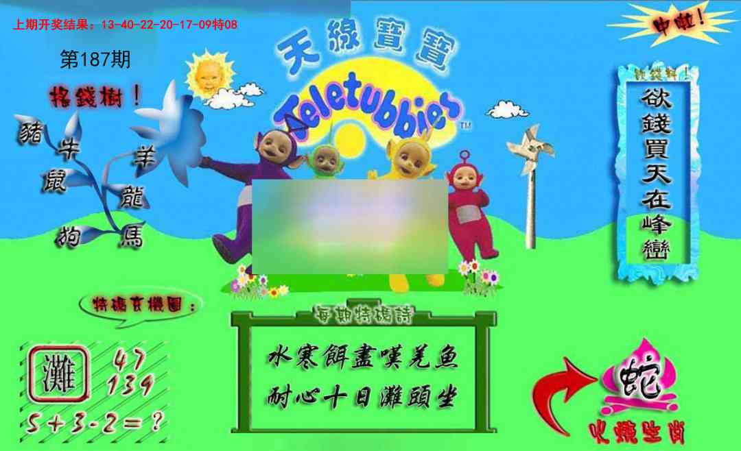 187期正版天线宝宝A[图]