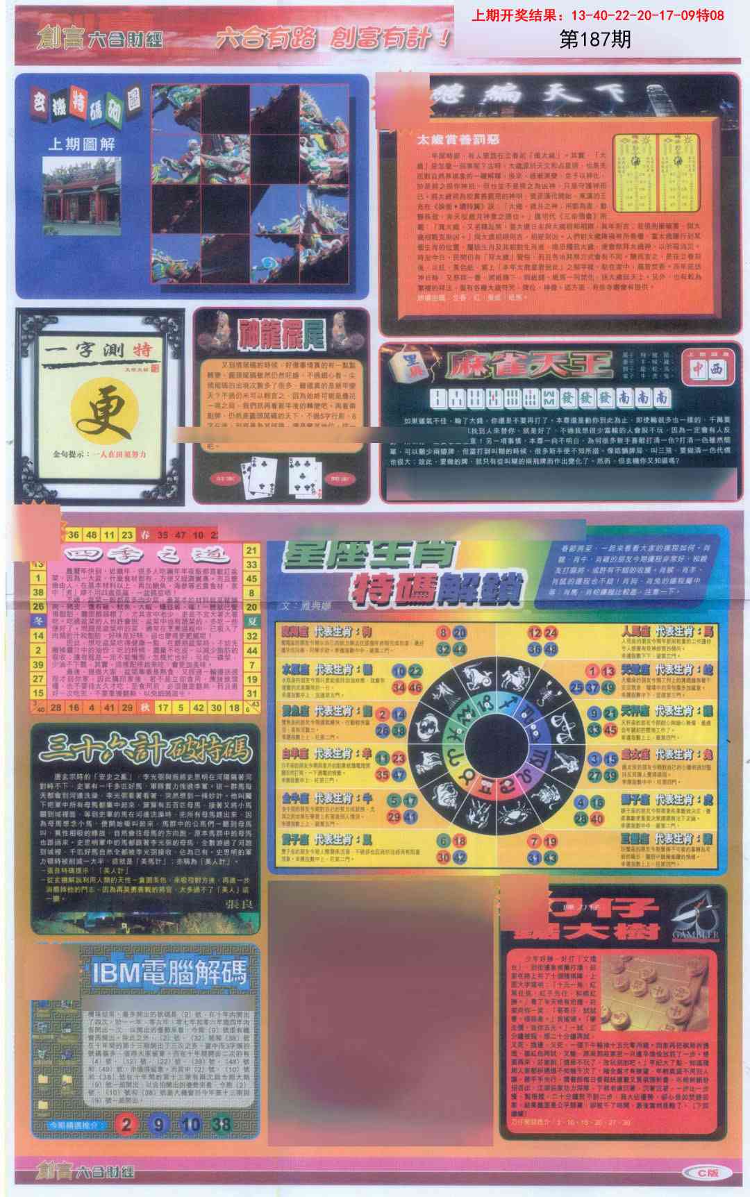 187期创富C[图]