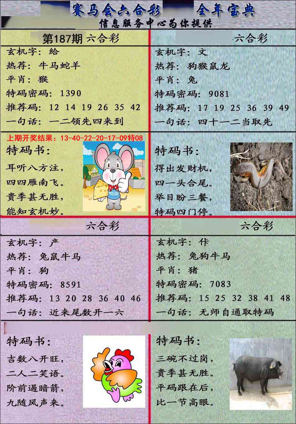 187期宝典报[图]