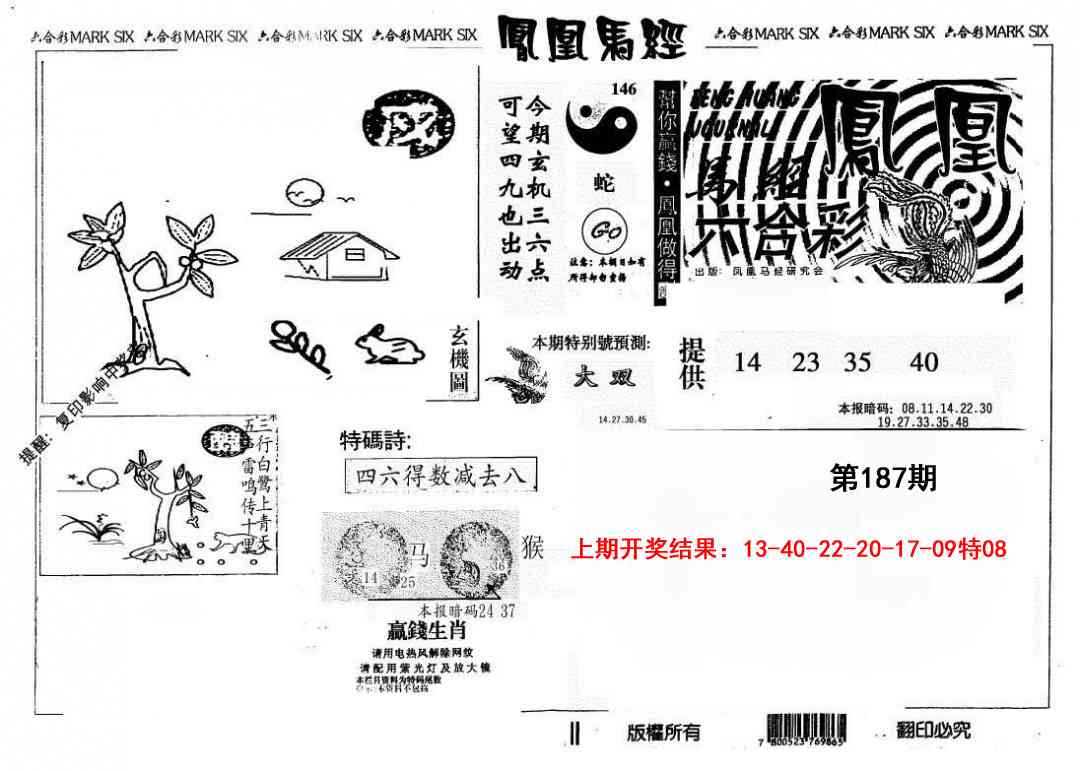 187期另版凤凰马经[图]
