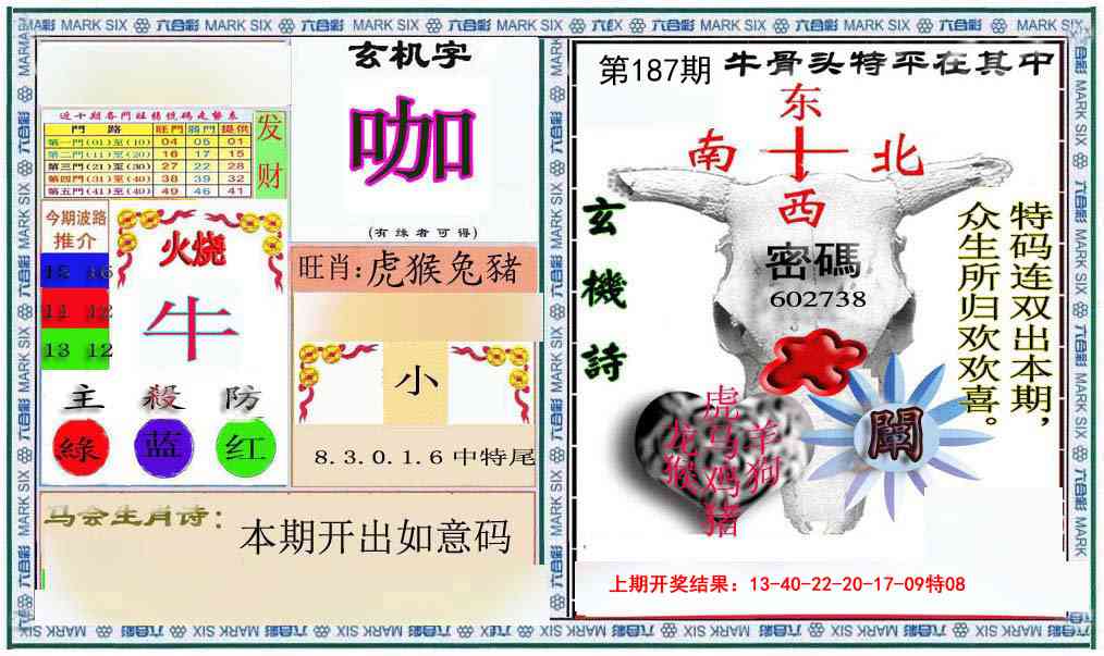 187期六合救世报+牛头报[图]