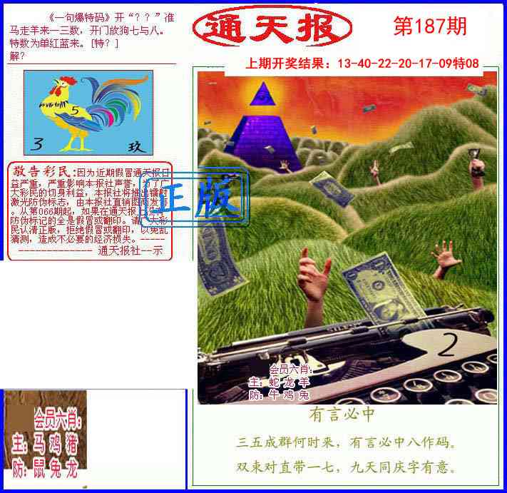 187期另通天报[图]