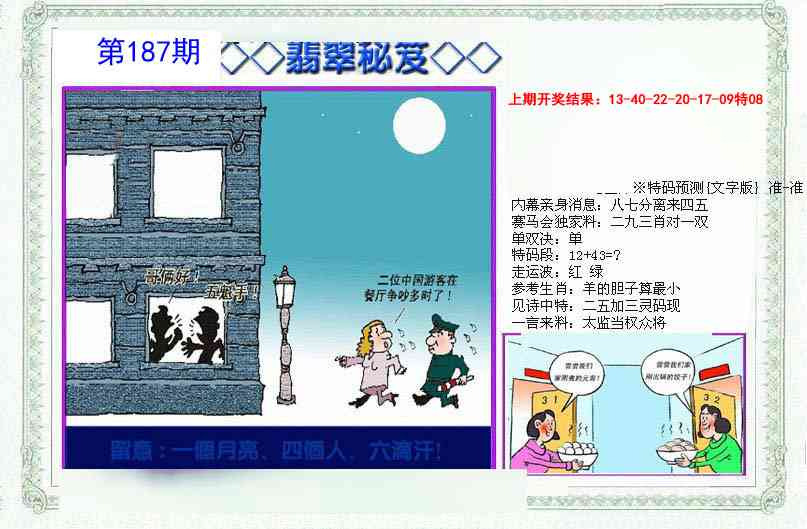 187期另翡翠秘笈[图]