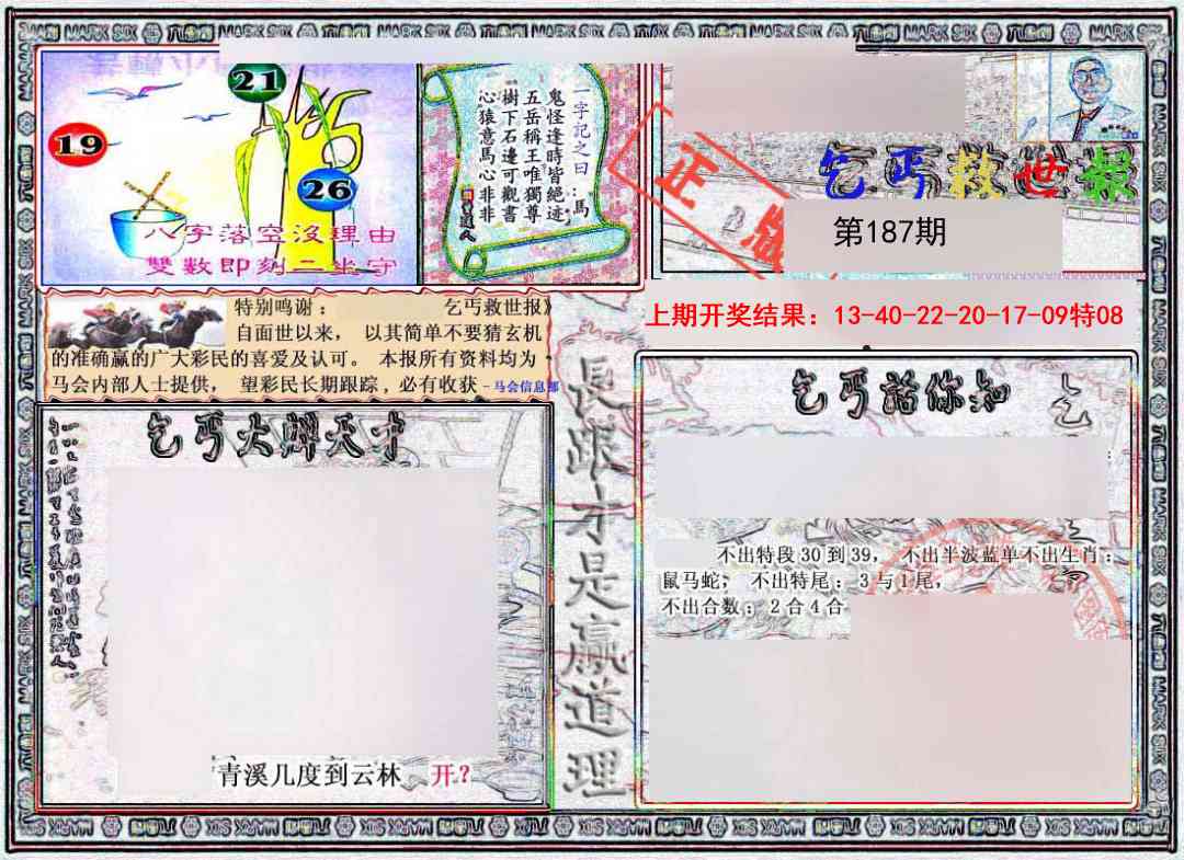 187期乞丐救世报[图]