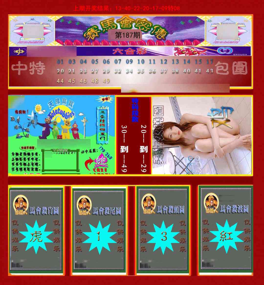 187期赛马会密传[图]