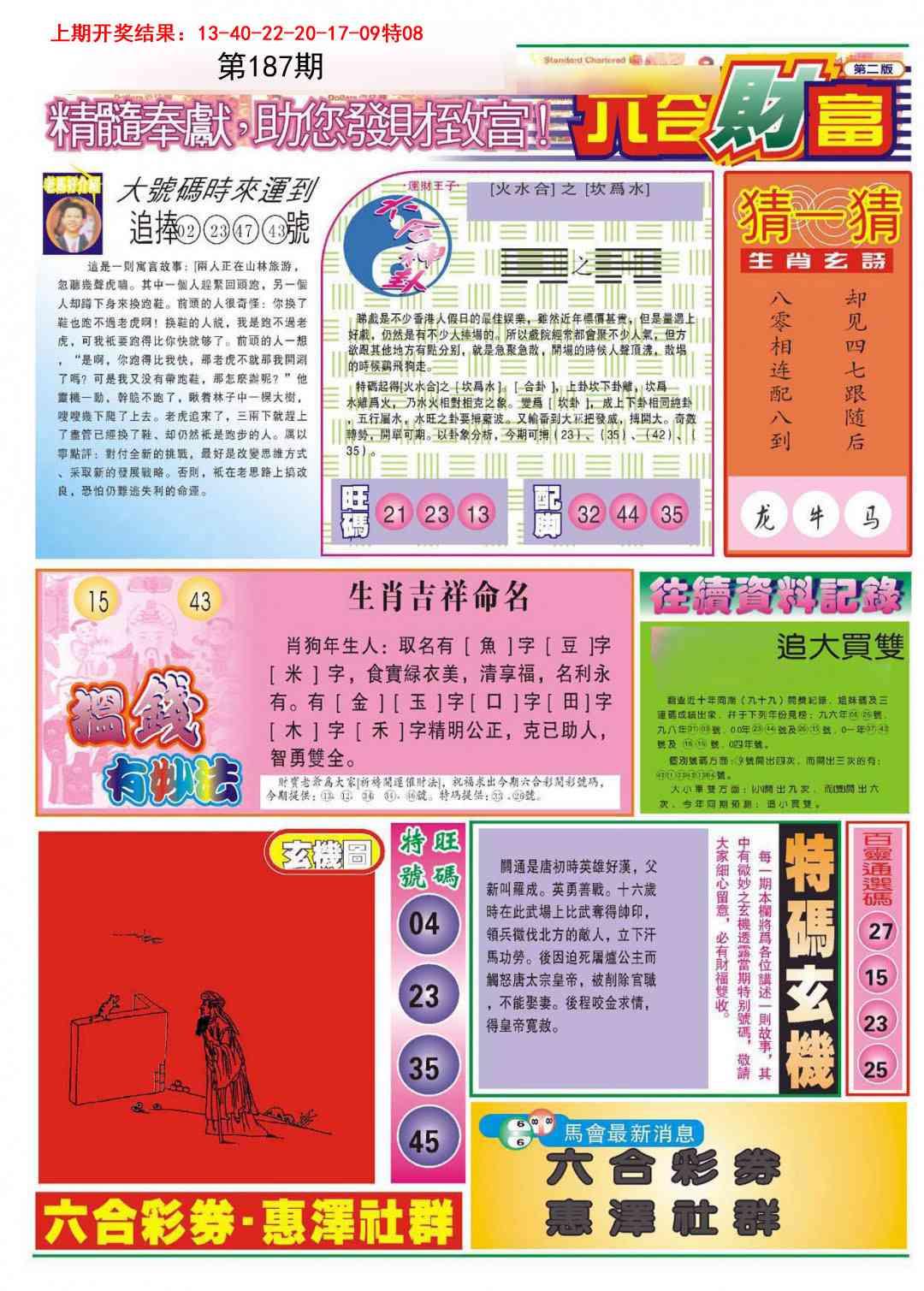 187期六合财富B[图]