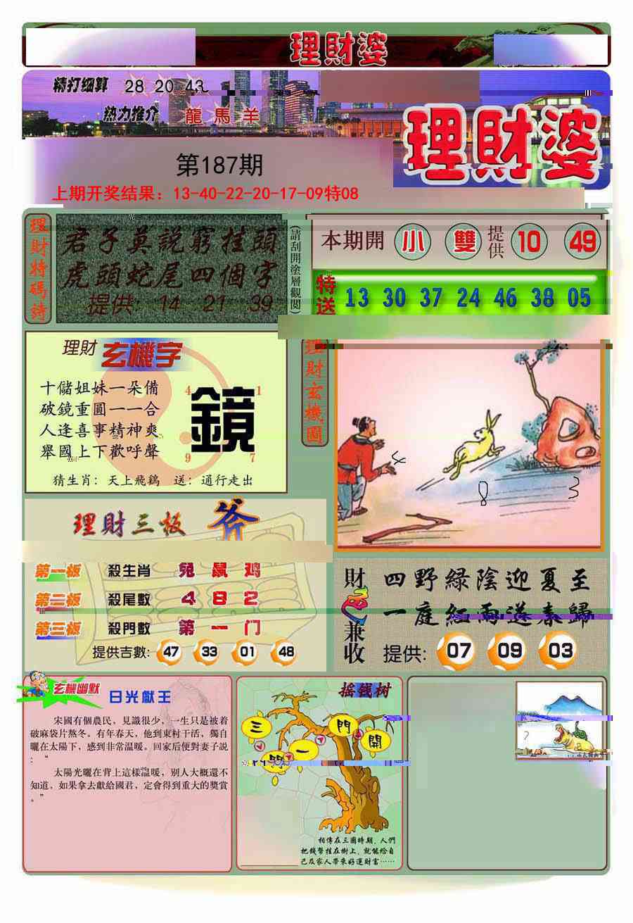 187期理财婆[图]