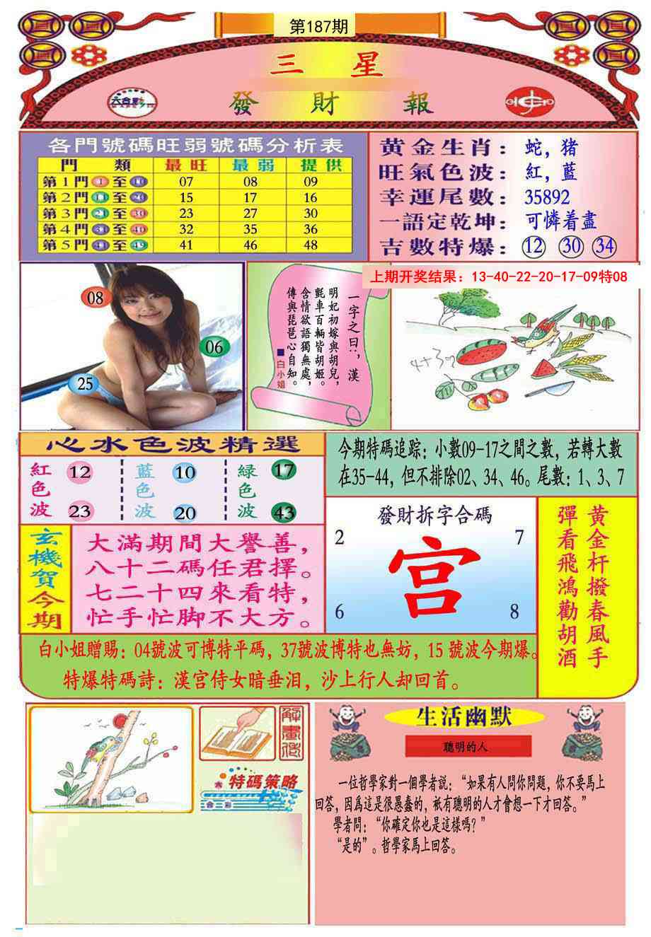 187期三星发财报(推荐)[图]