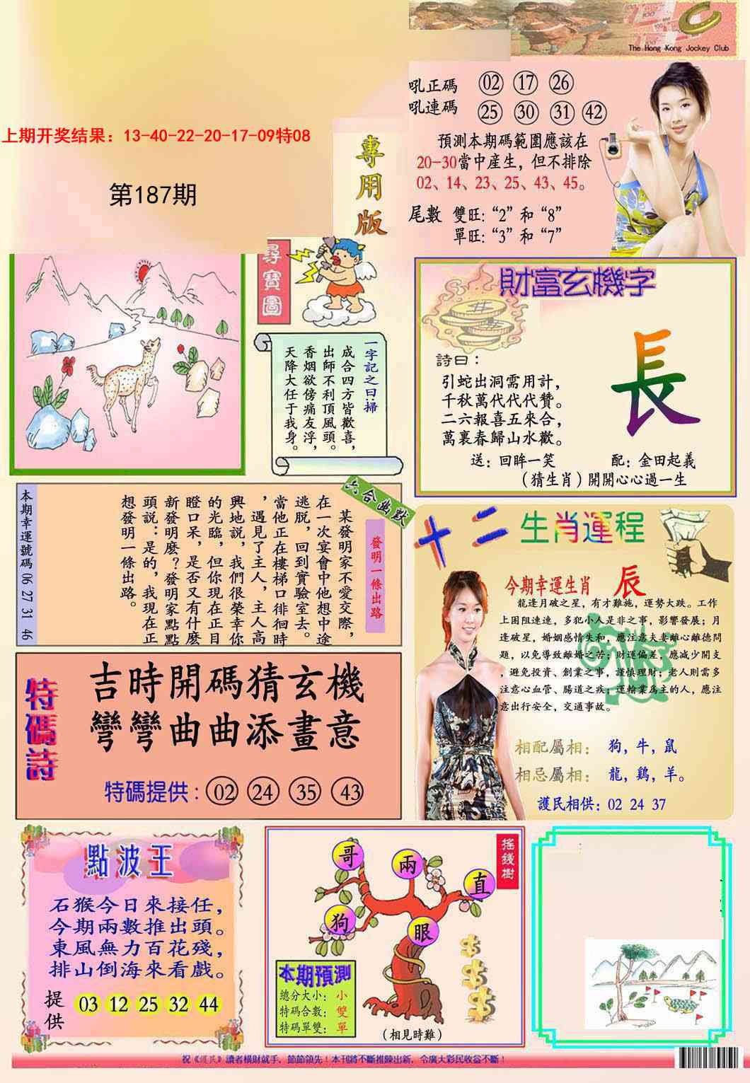 187期九龍专用版(推荐)[图]