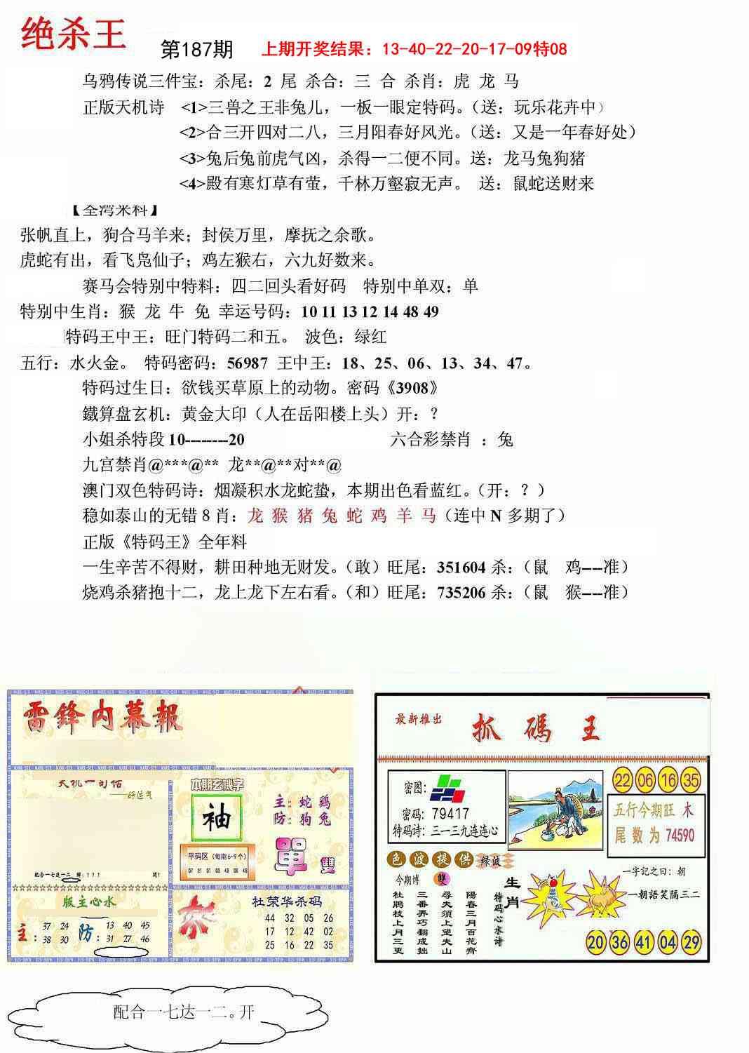 187期蓝天报(绝杀王)[图]
