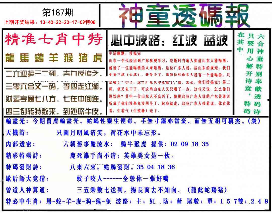 187期神童透码报[图]