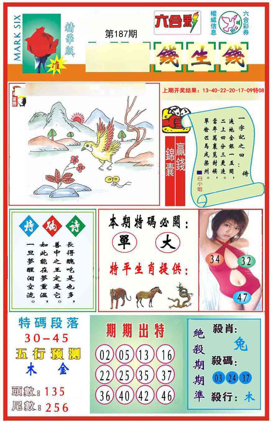 187期九龍钱生钱(推荐)[图]