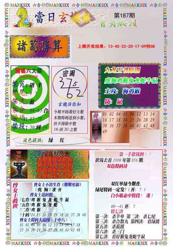 187期当日玄机-1[图]