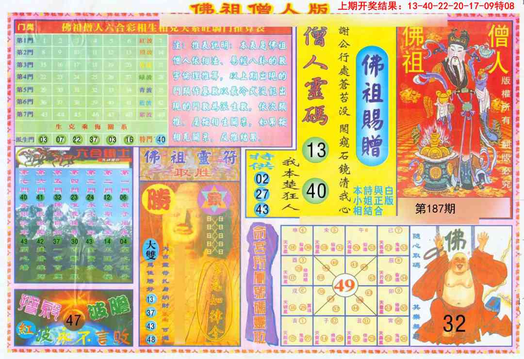 187期绝密精选B[图]