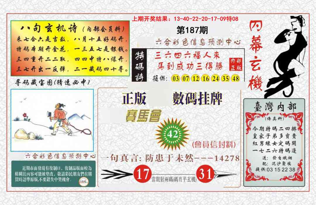 187期内幕玄机报[图]