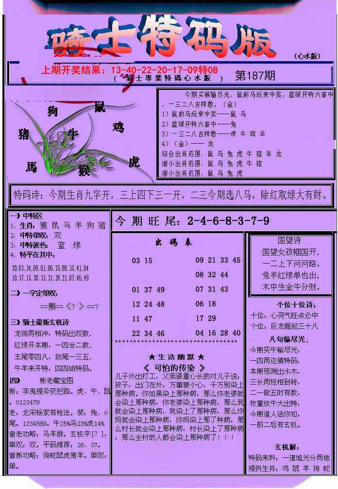 187期骑士特码版[图]