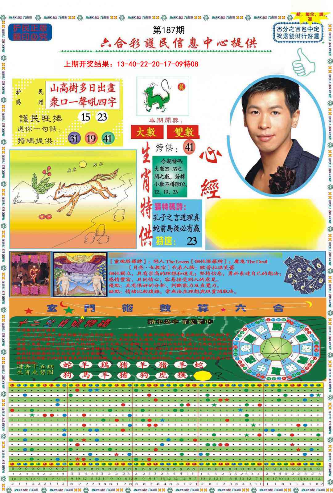 187期九龍心经A(推荐)[图]