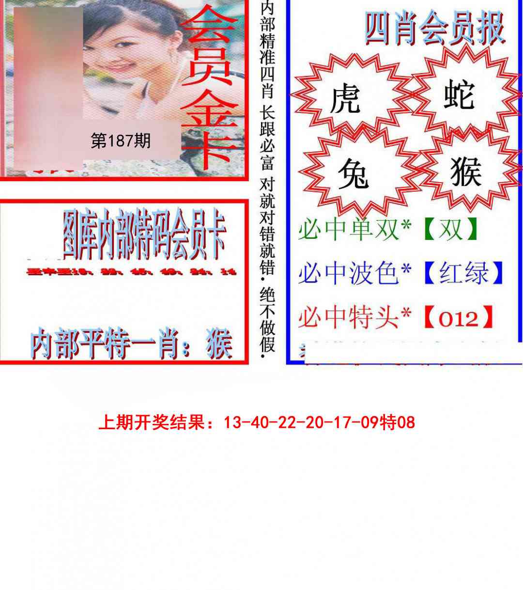 187期九龍四肖会员报[图]