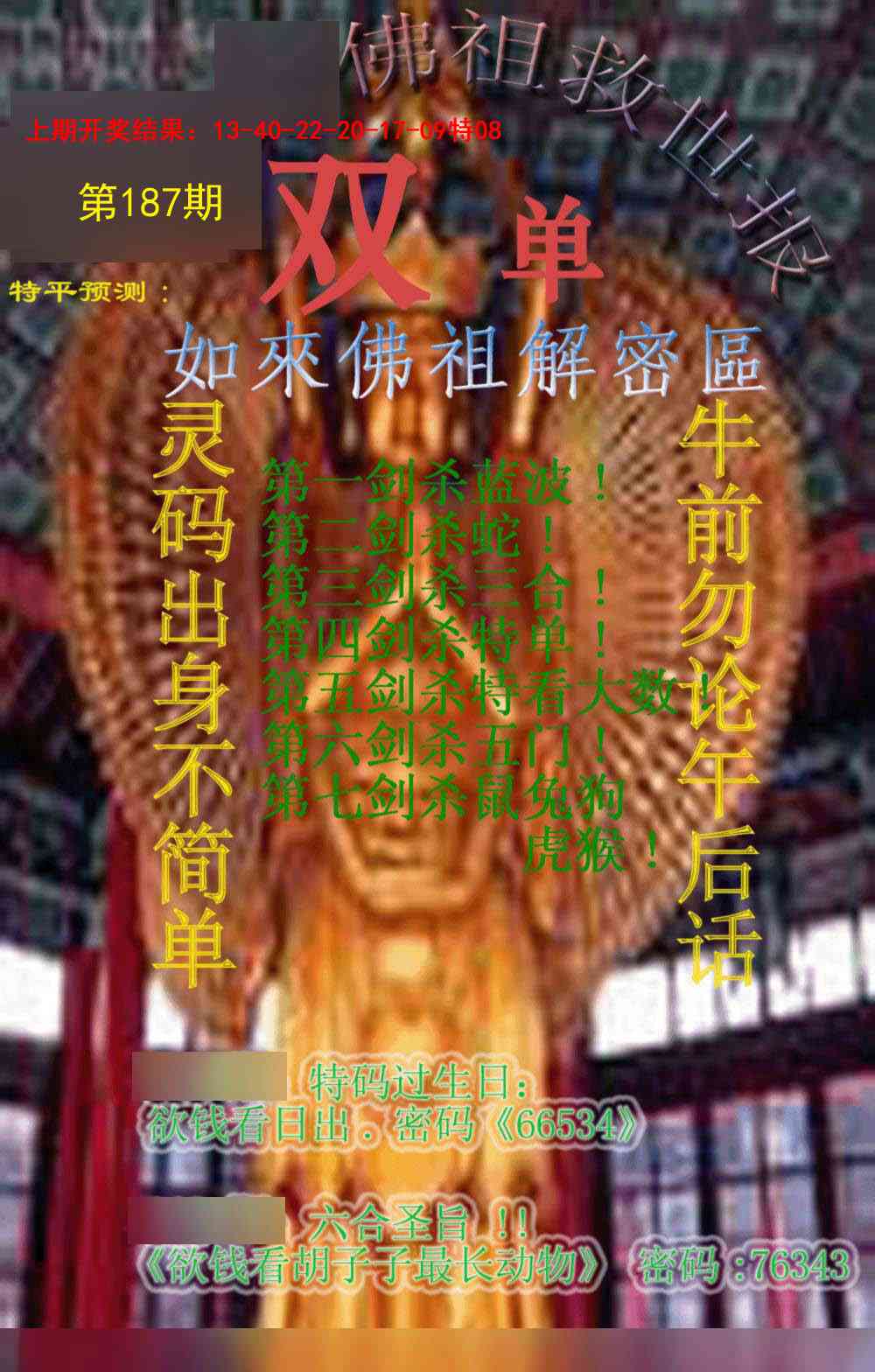 187期佛祖救世报[图]