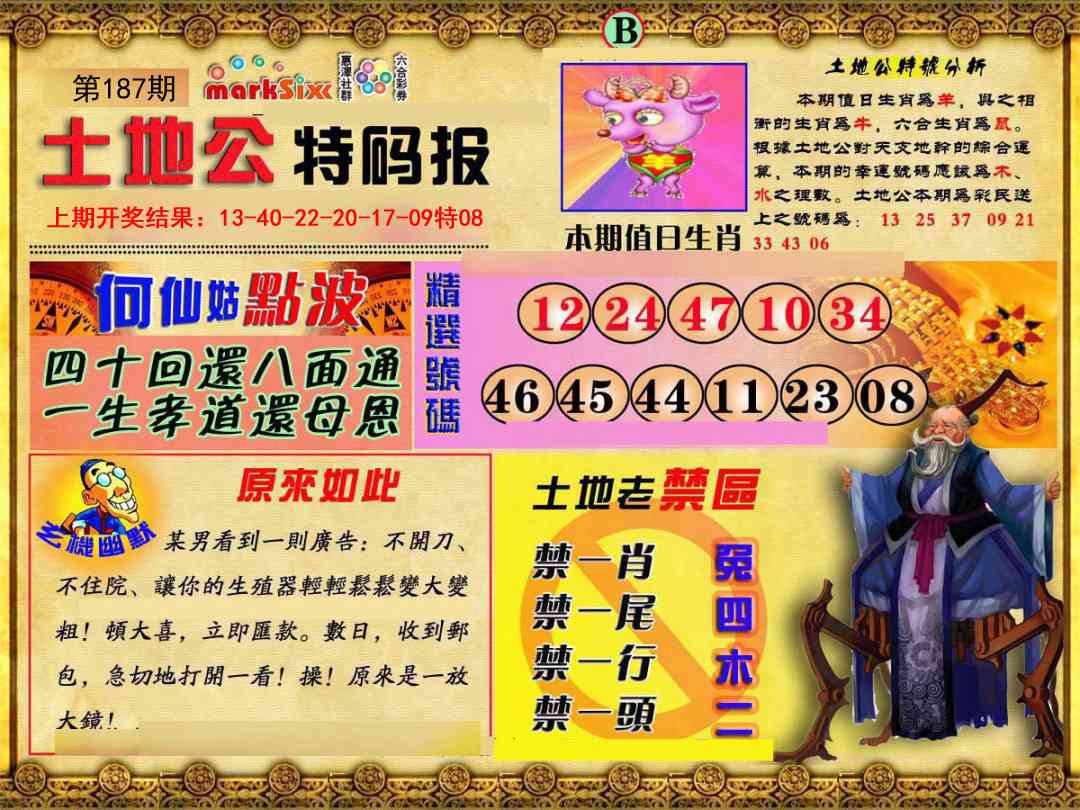 187期土地公特码报B[图]