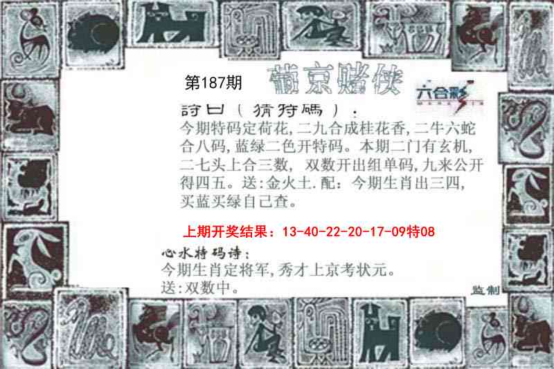 187期葡京赌侠[图]