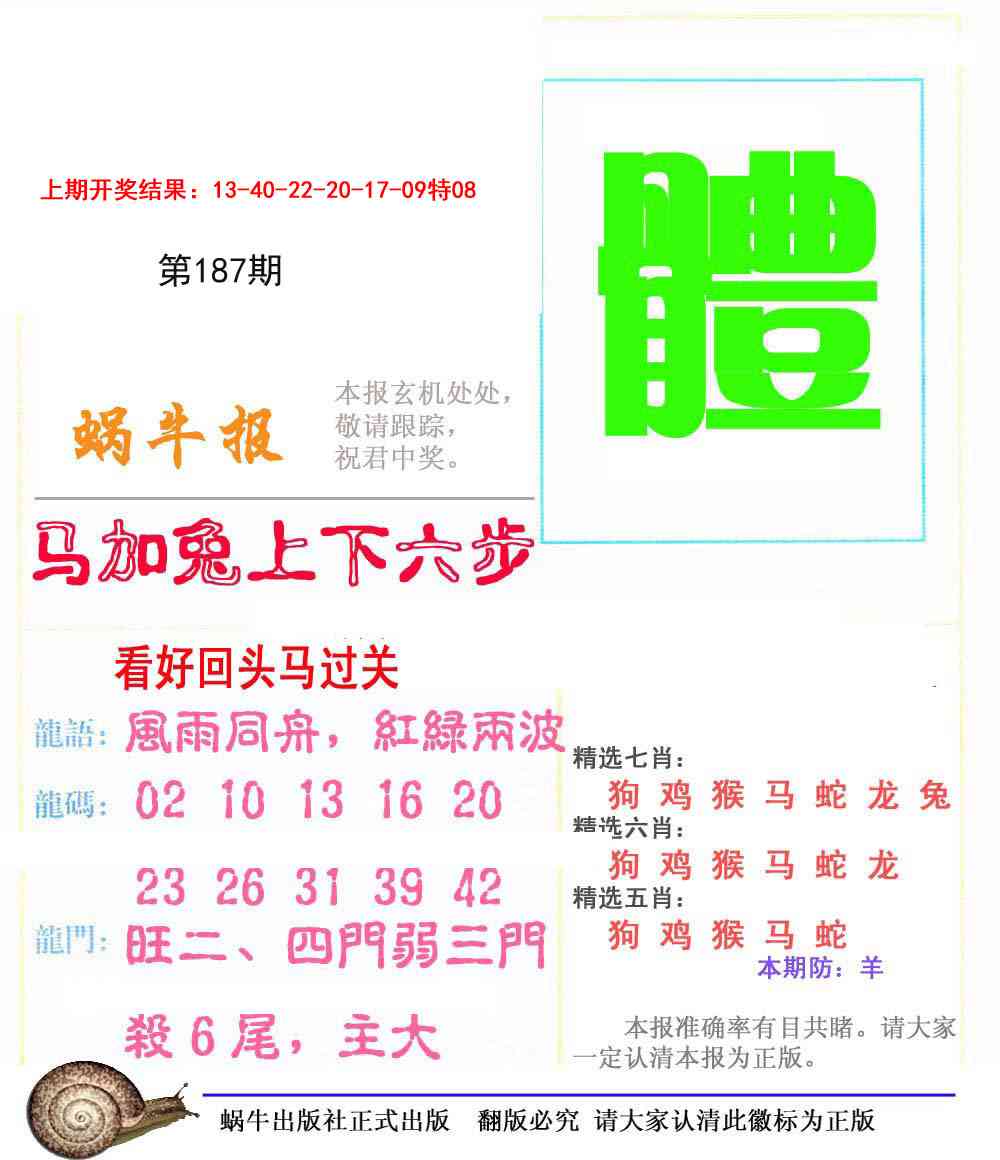 187期蜗牛报[图]