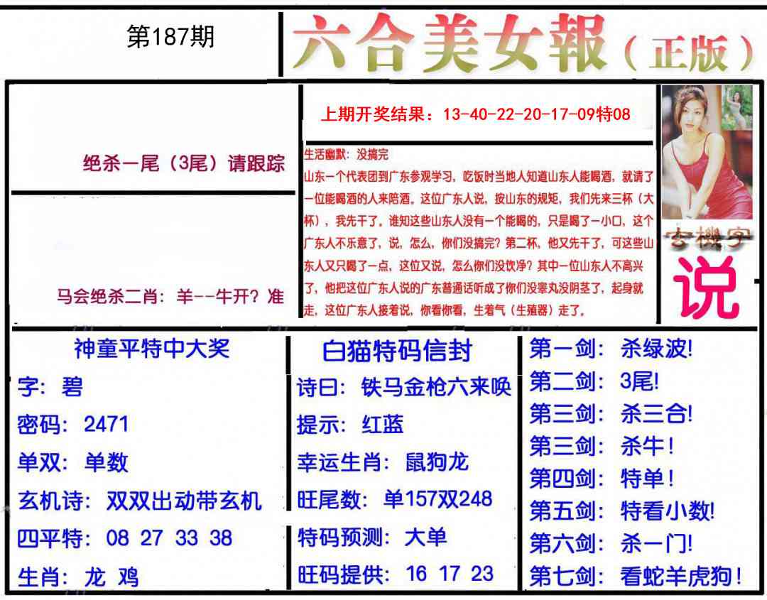 187期美女报[图]