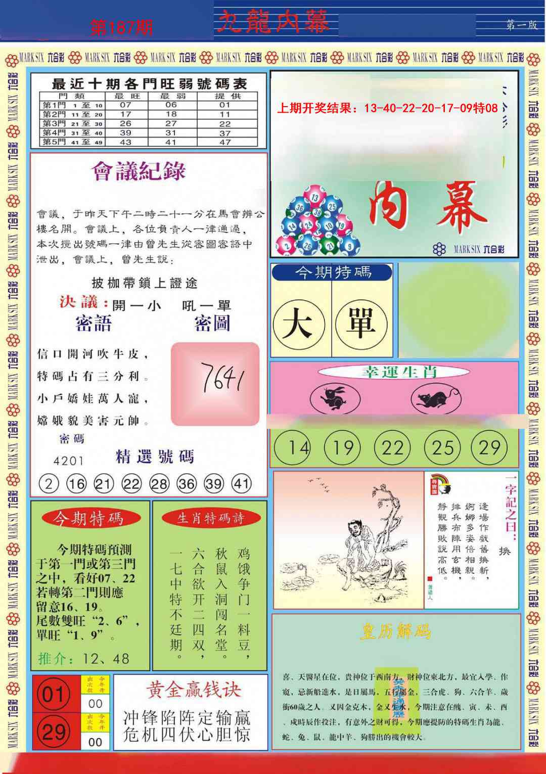 187期九龙内幕A[图]