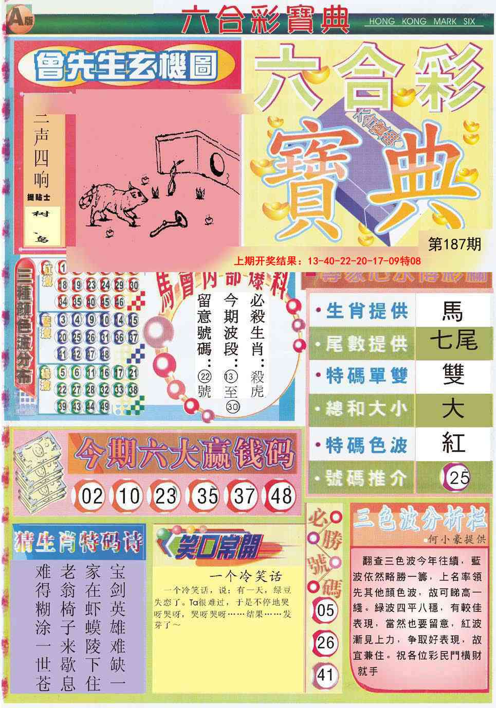 187期六合宝典A[图]