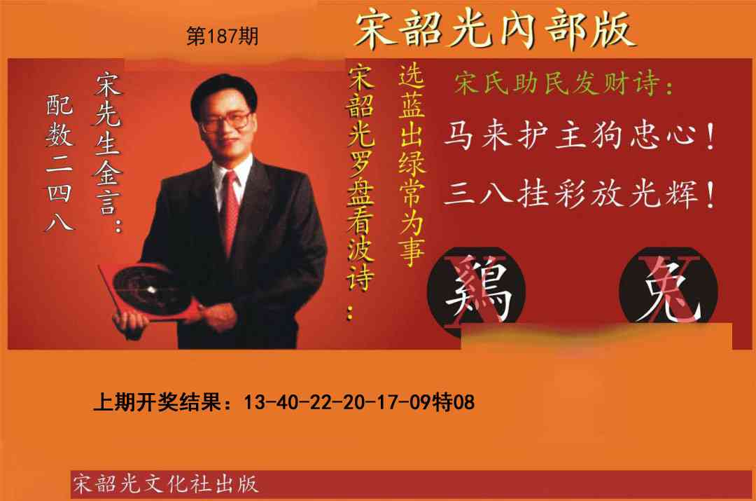 187期宋韶光内部版[图]