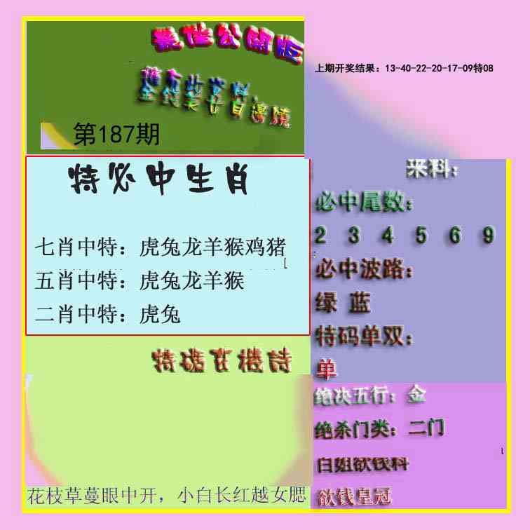 187期波肖门尾最佳公开版[图]