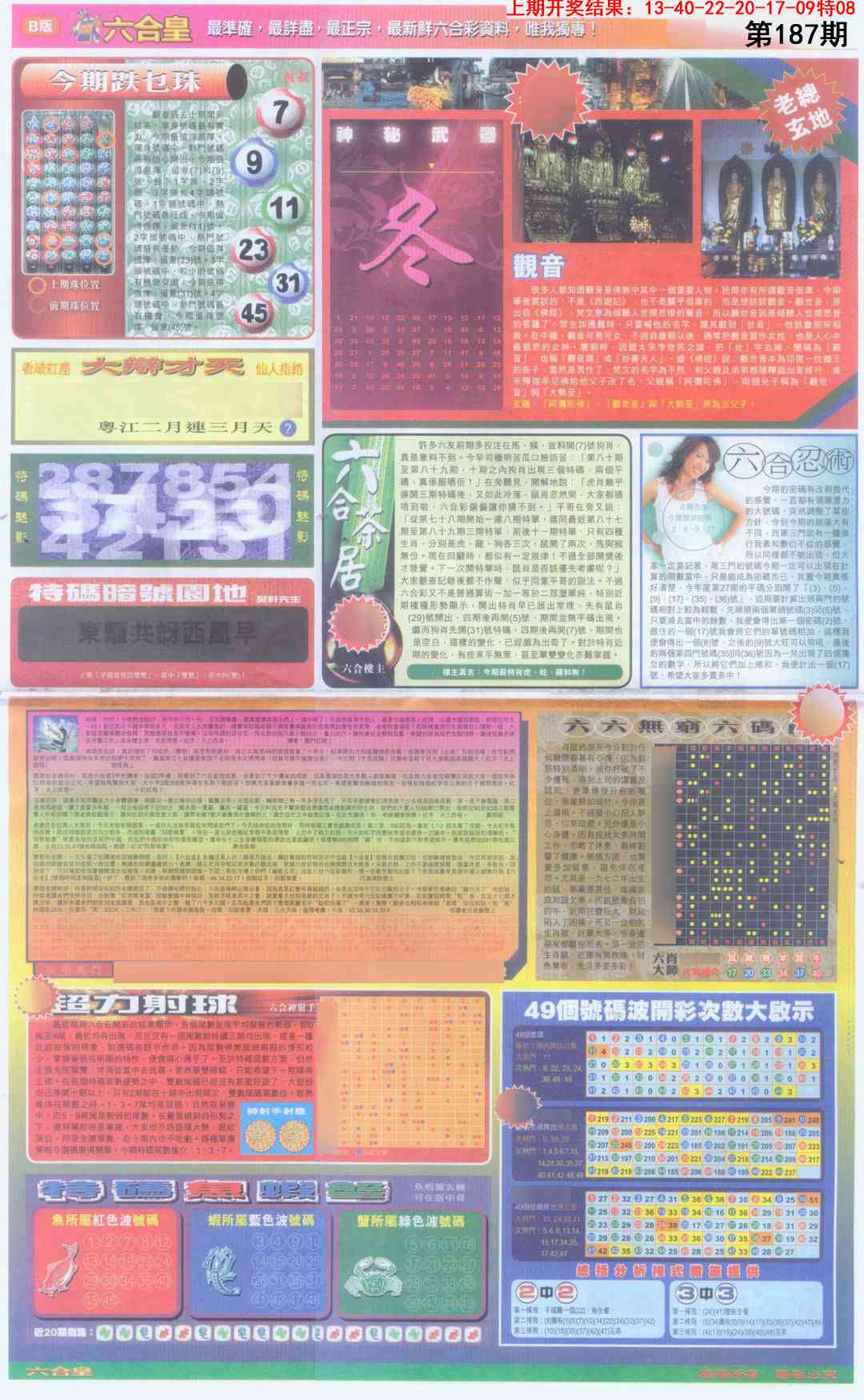 187期六合皇D[图]