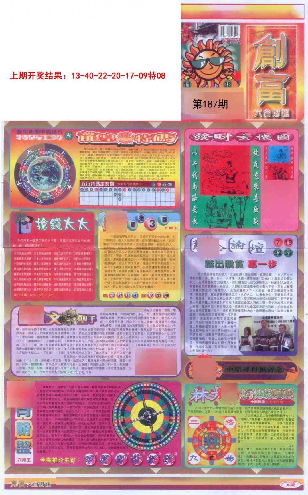187期创富A[图]