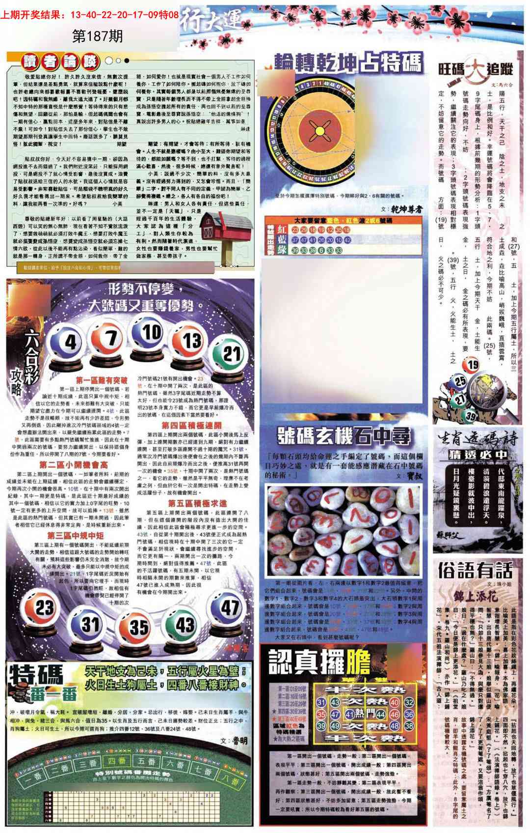 187期贴士皇B加大版[图]