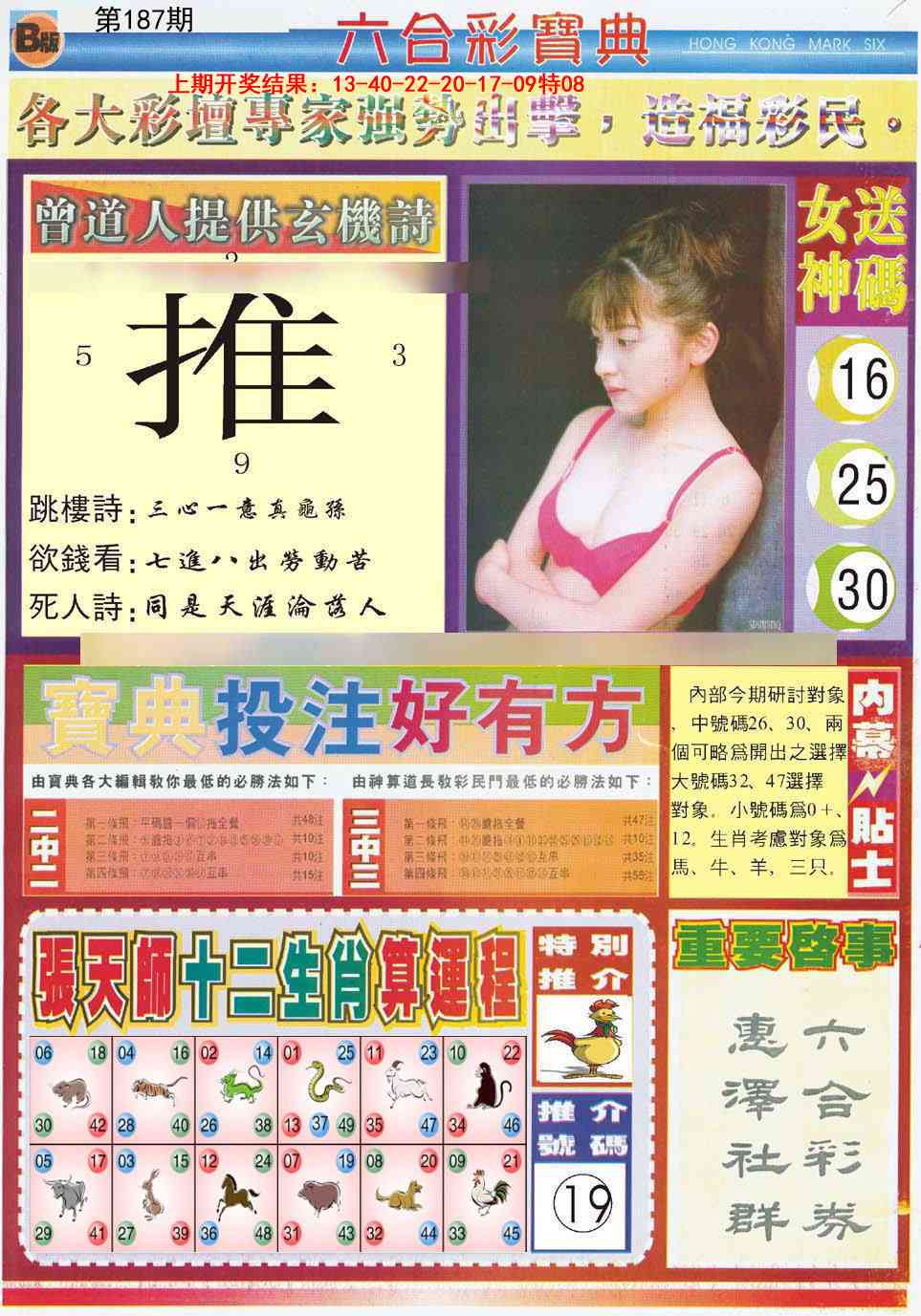 187期六合宝典B[图]
