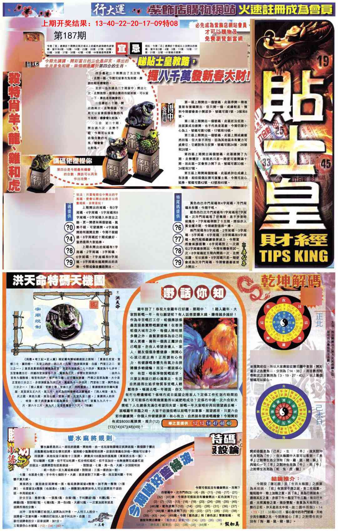 187期贴士皇A加大版[图]