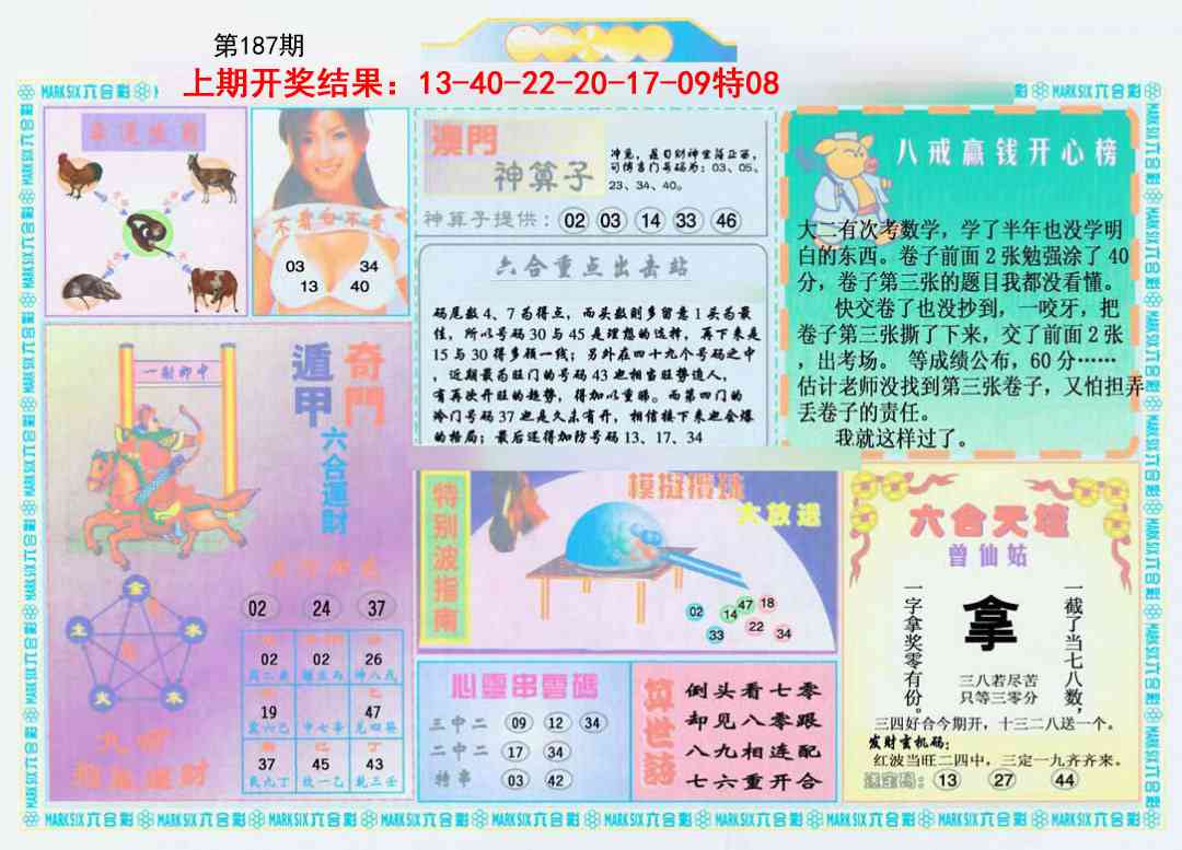 187期港澳大拼盘B[图]