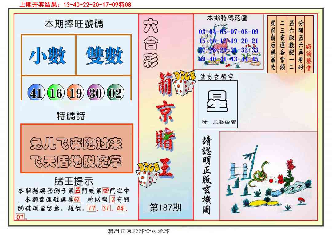 187期葡京赌王彩[图]