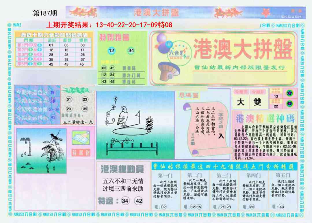 187期港澳大拼盘A[图]